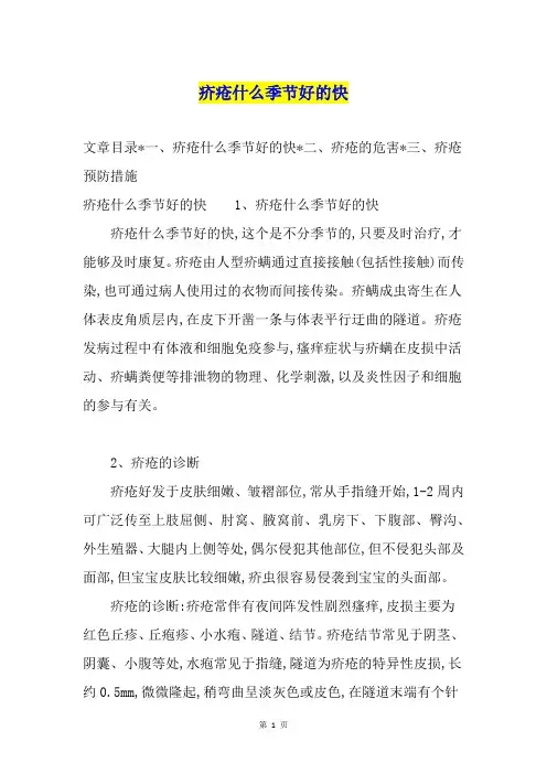 疥疮什么季节好的快