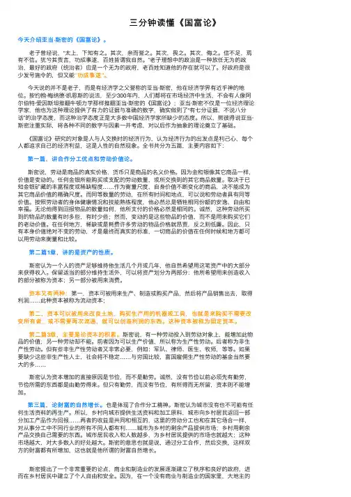 三分钟读懂《国富论》