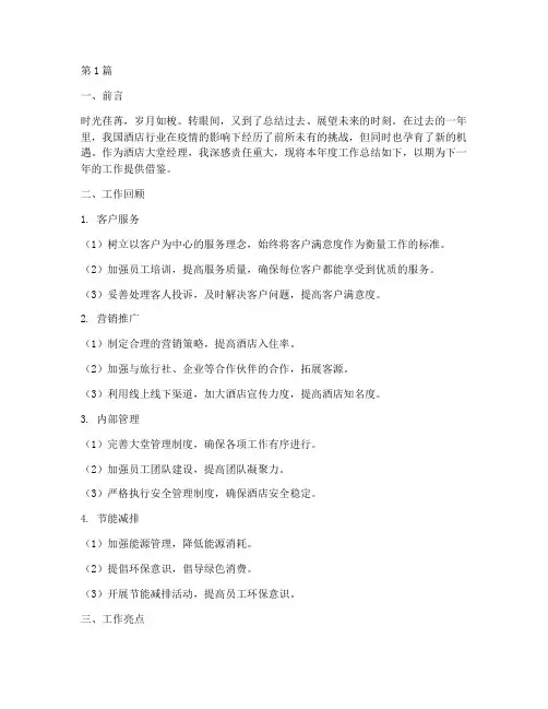 酒店大堂年度总结范文(3篇)