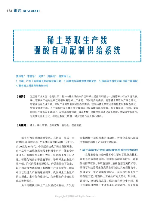 稀土萃取生产线强酸自动配制供给系统