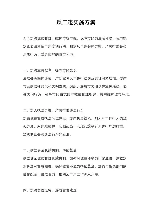反三违实施方案