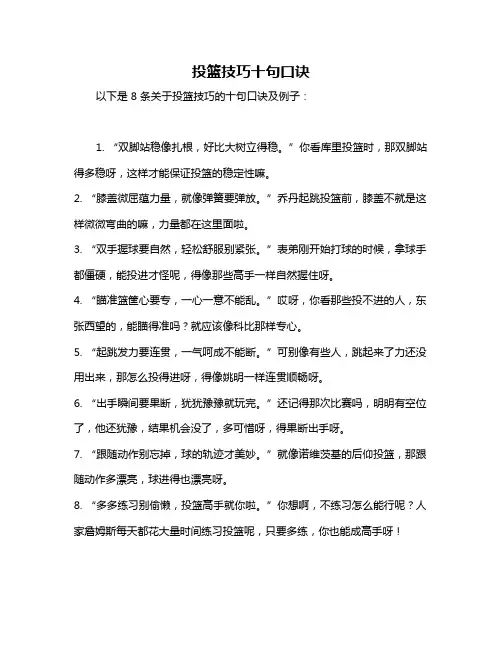 投篮技巧十句口诀