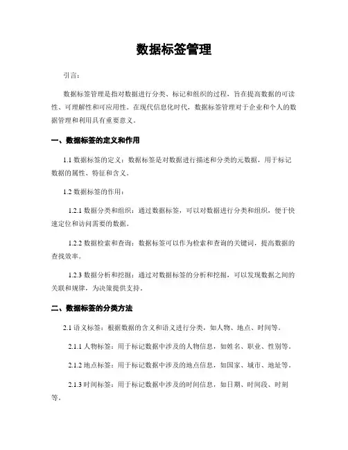 数据标签管理
