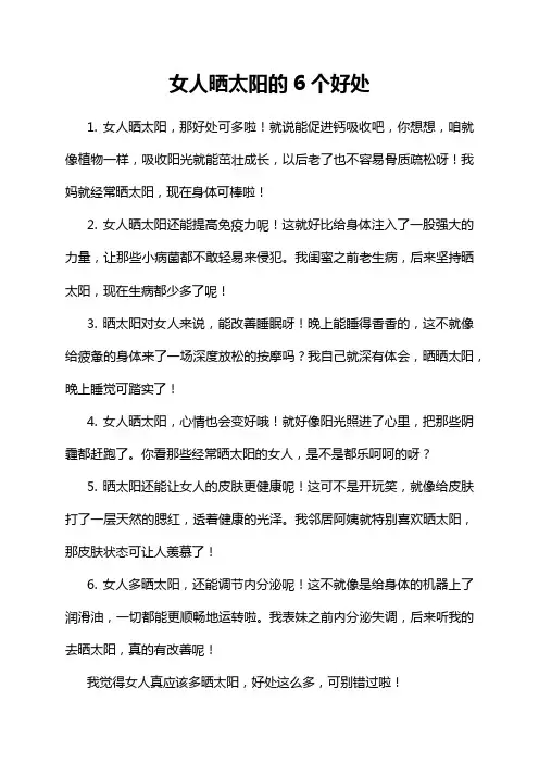 1-10-1-女人晒太阳的6个好处