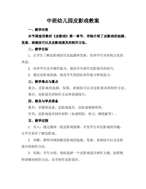 中班幼儿园皮影戏教案