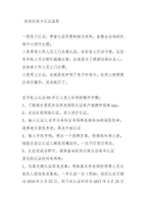 农村社保卡认证流程