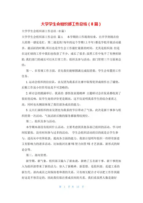 大学学生会组织部工作总结(8篇)