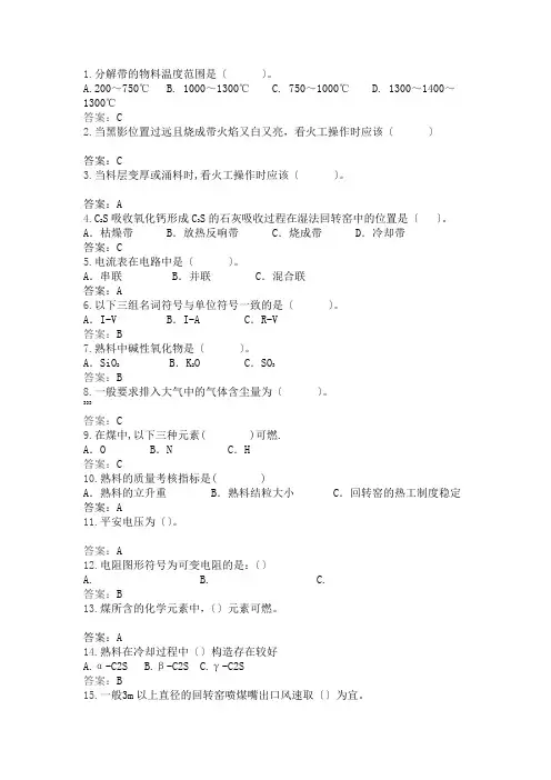 水泥厂考试题含答案(选择题)