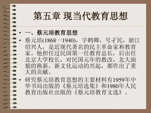 现代教育思想