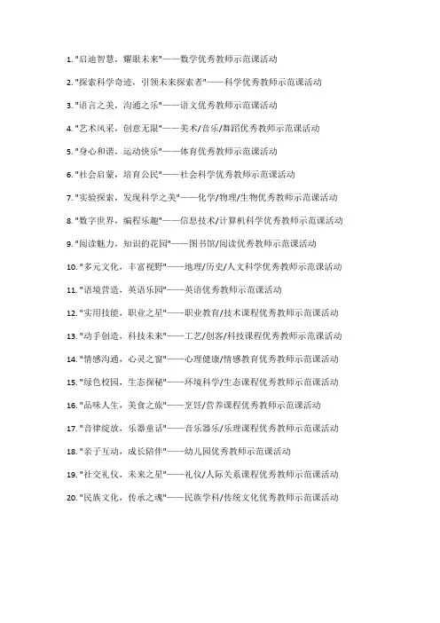 优秀教师示范课活动简报标题