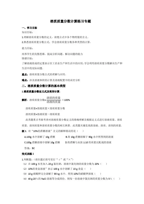 溶质质量分数计算专题