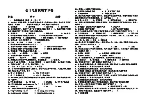 会计电算化考试试卷及答案2