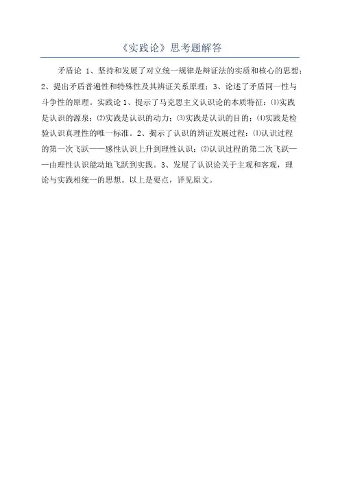 《实践论》思考题解答