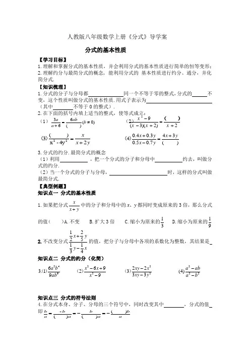 人教版八年级数学上册《分式》导学案：分式的基本性质