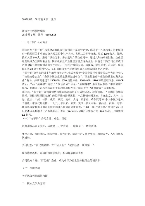 浅谈老干妈品牌战略