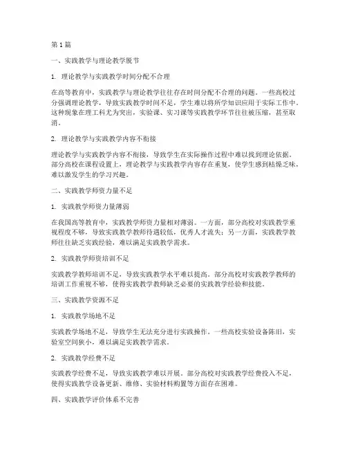 实践教学存在问题(3篇)