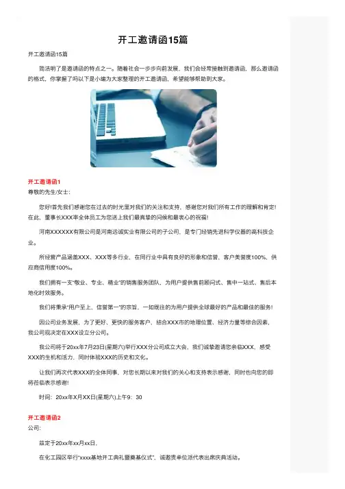 开工邀请函15篇