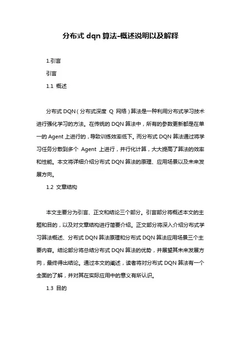 分布式dqn算法-定义说明解析