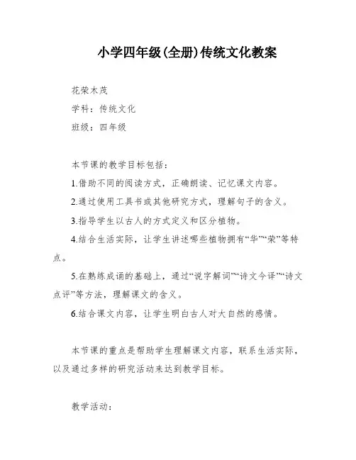 小学四年级(全册)传统文化教案
