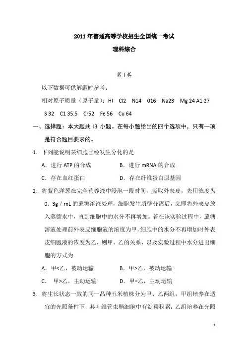 2011年高考全国卷理综试题及答案
