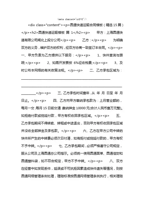 圆通快递运输合同模板（精选15篇）