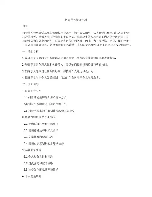 抖音学员培训计划