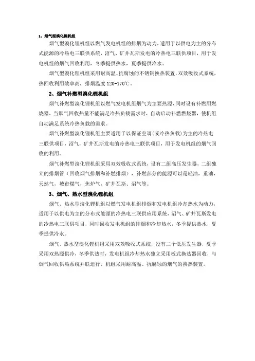 烟气型溴化锂机组