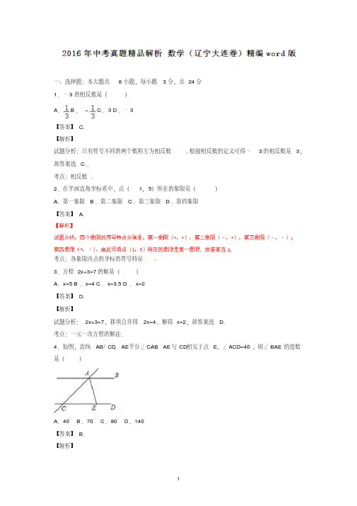 辽宁大连2019中考试题数学卷(解析版)