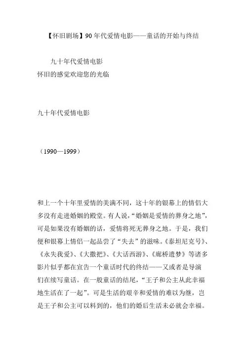 【怀旧剧场】90年代爱情电影——童话的开始与终结