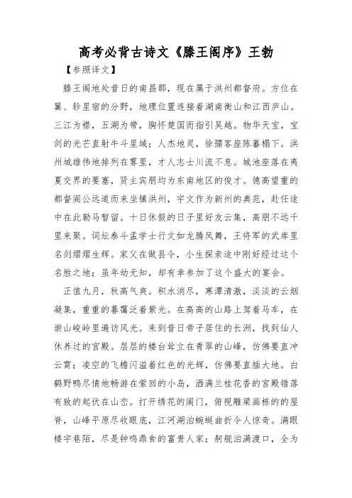 高考必背古诗文《滕王阁序》王勃