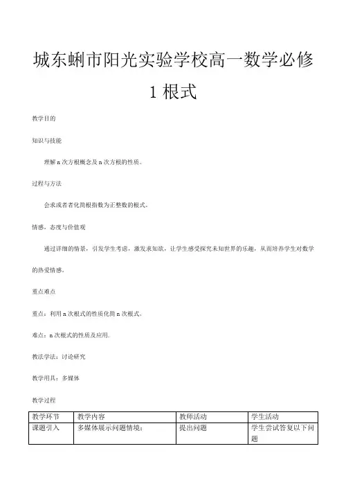 高一数学 根式教案必修一
