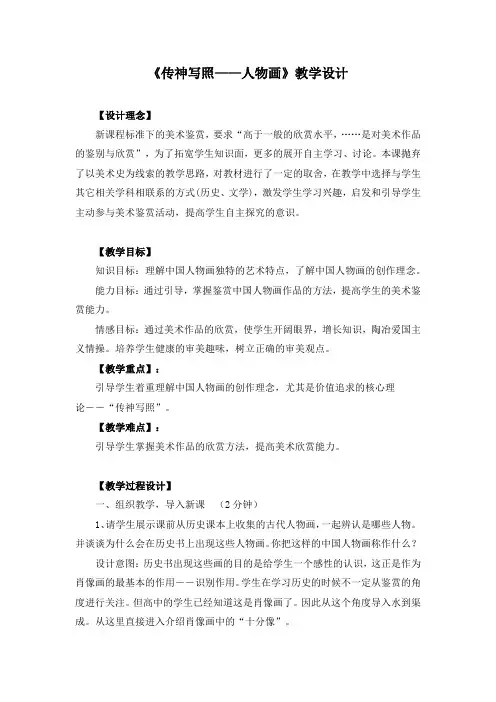 《传神写照——人物画》教学设计