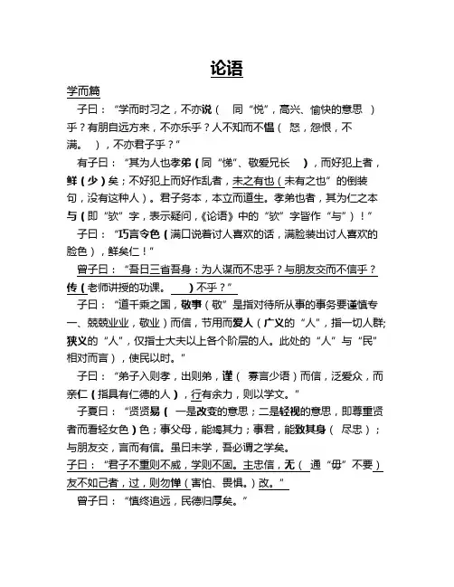 论语—学而篇答案