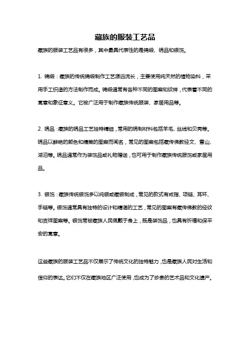 藏族的服装工艺品