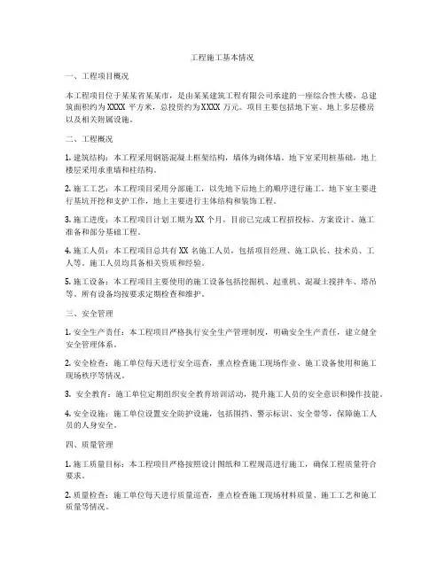 工程施工基本情况