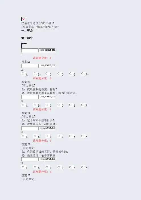 汉语水平考试(HSK)三级-2_真题(含答案与解析)-交互