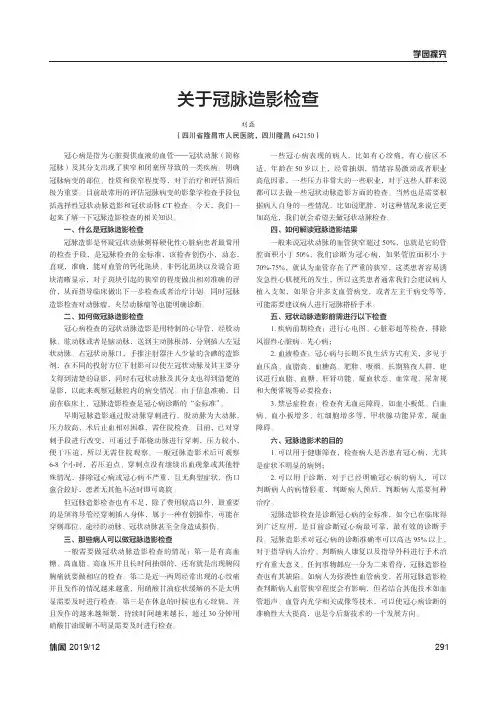 关于冠脉造影检查