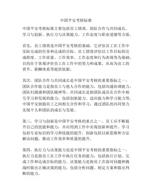 中国平安考核标准