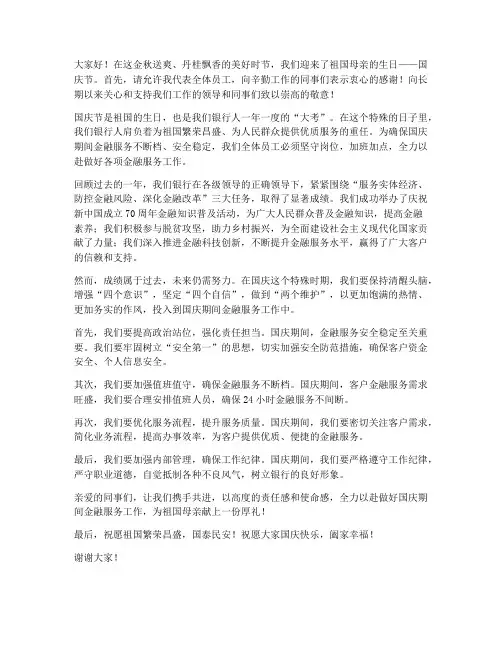 银行国庆加班演讲稿范文