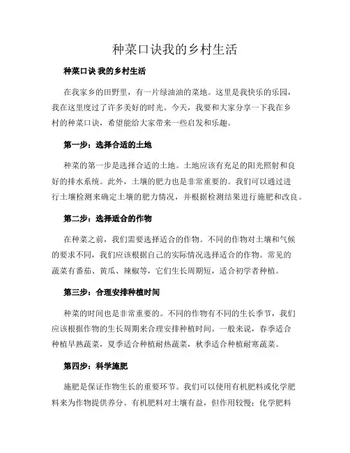 种菜口诀我的乡村生活