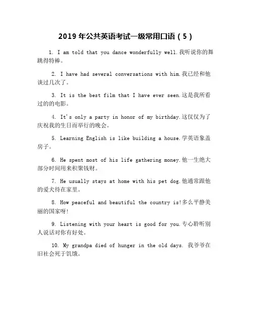 2019年公共英语考试一级常用口语(5)