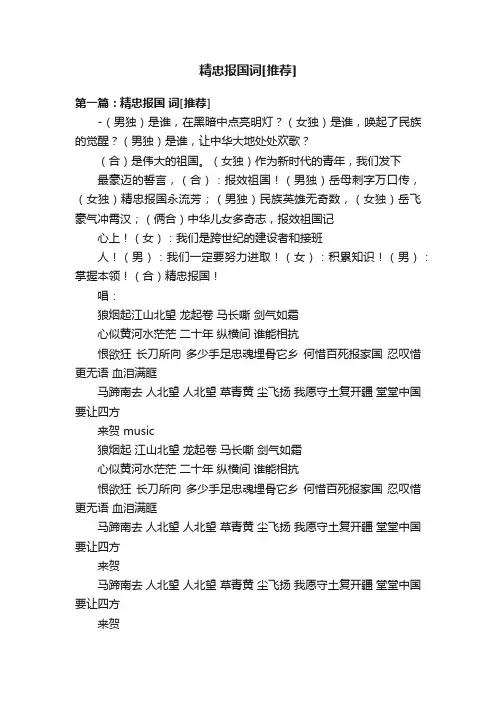精忠报国词[推荐]