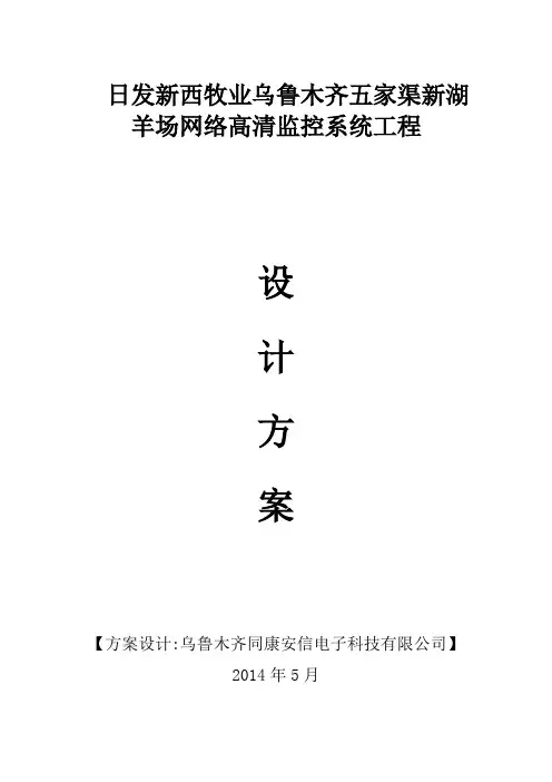 大华网络监控方案5