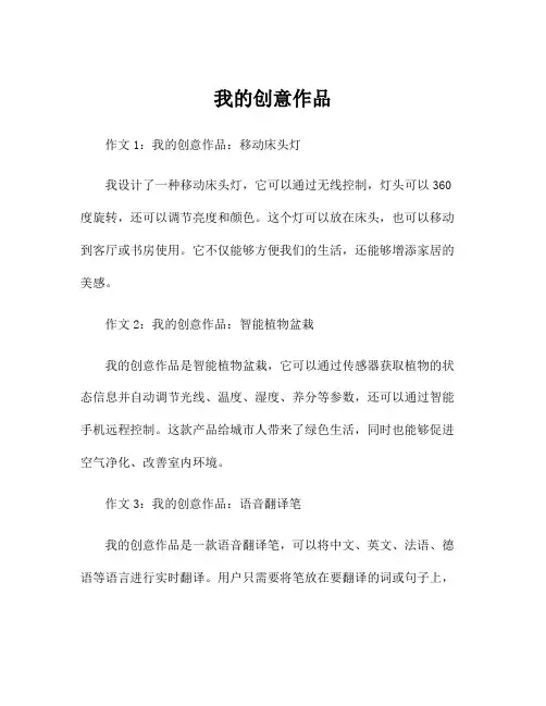 小学一年级写话作文我的创意作品100字左右范文5篇