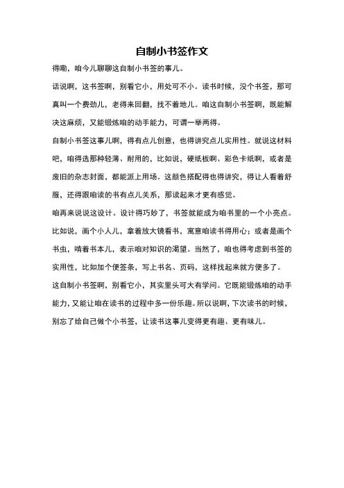 自制小书签作文