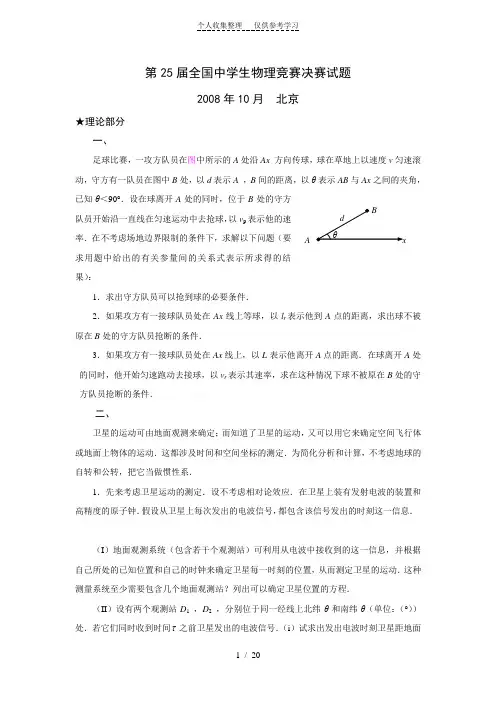 第25届全国中学生物理竞赛决赛试题及详细解答