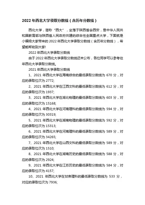 2022年西北大学录取分数线（含历年分数线）