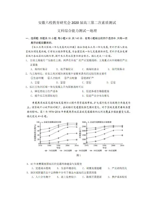安徽六校教育研究会2020届高三第二次素质测试文科综合地理试卷含解析答案