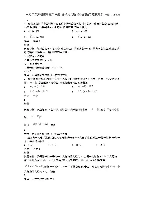 一元二次方程应用握手问题送卡片问题数论问题专练教师版