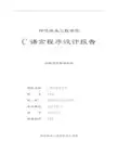 C语言程序设计-航班管理系统
